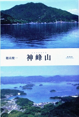 小説家｜穂高健一ワールド～書斎の小説家が街に飛び出した、気鋭の